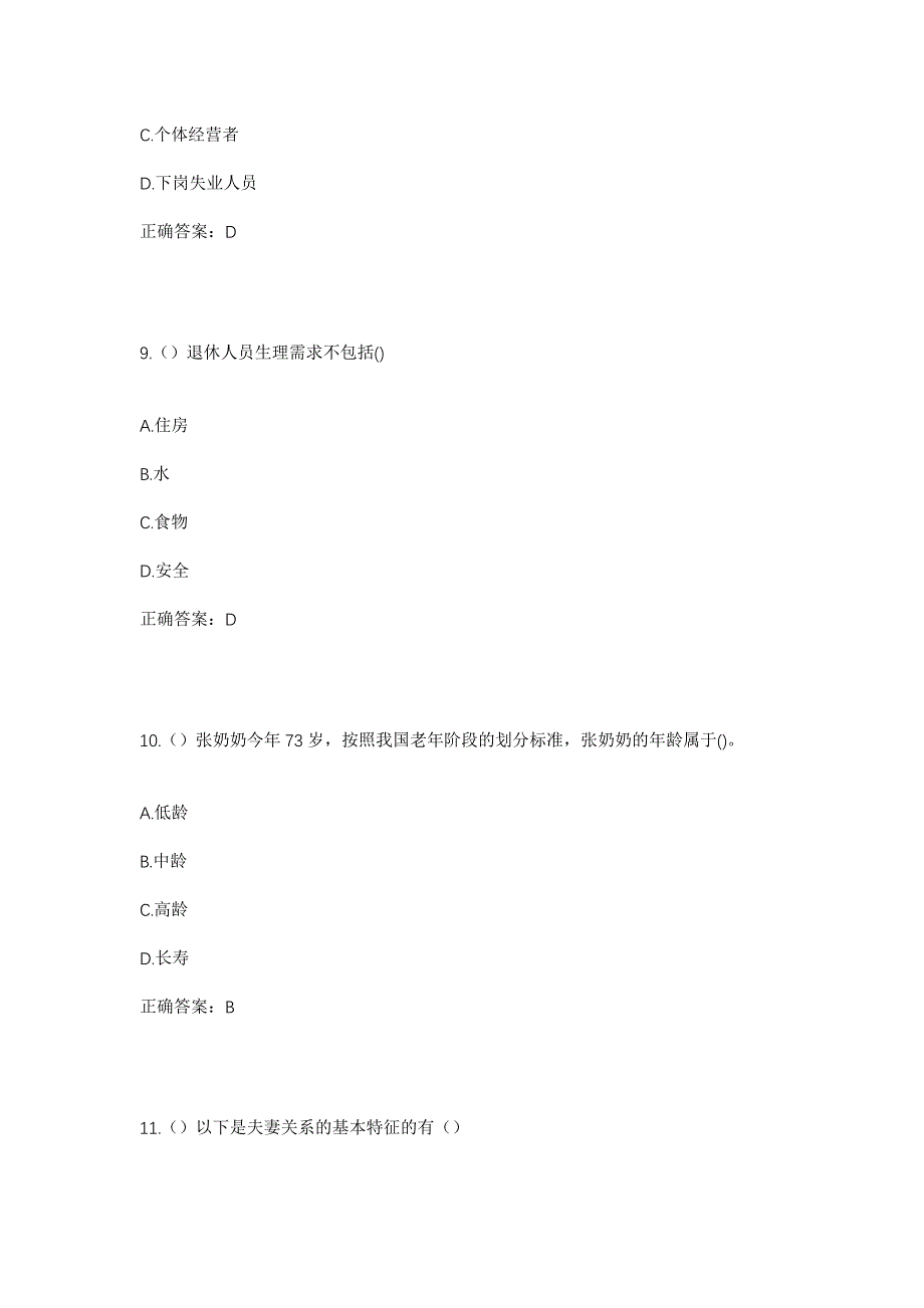 2023年广东省阳江市江城区埠场镇社区工作人员考试模拟题含答案_第4页