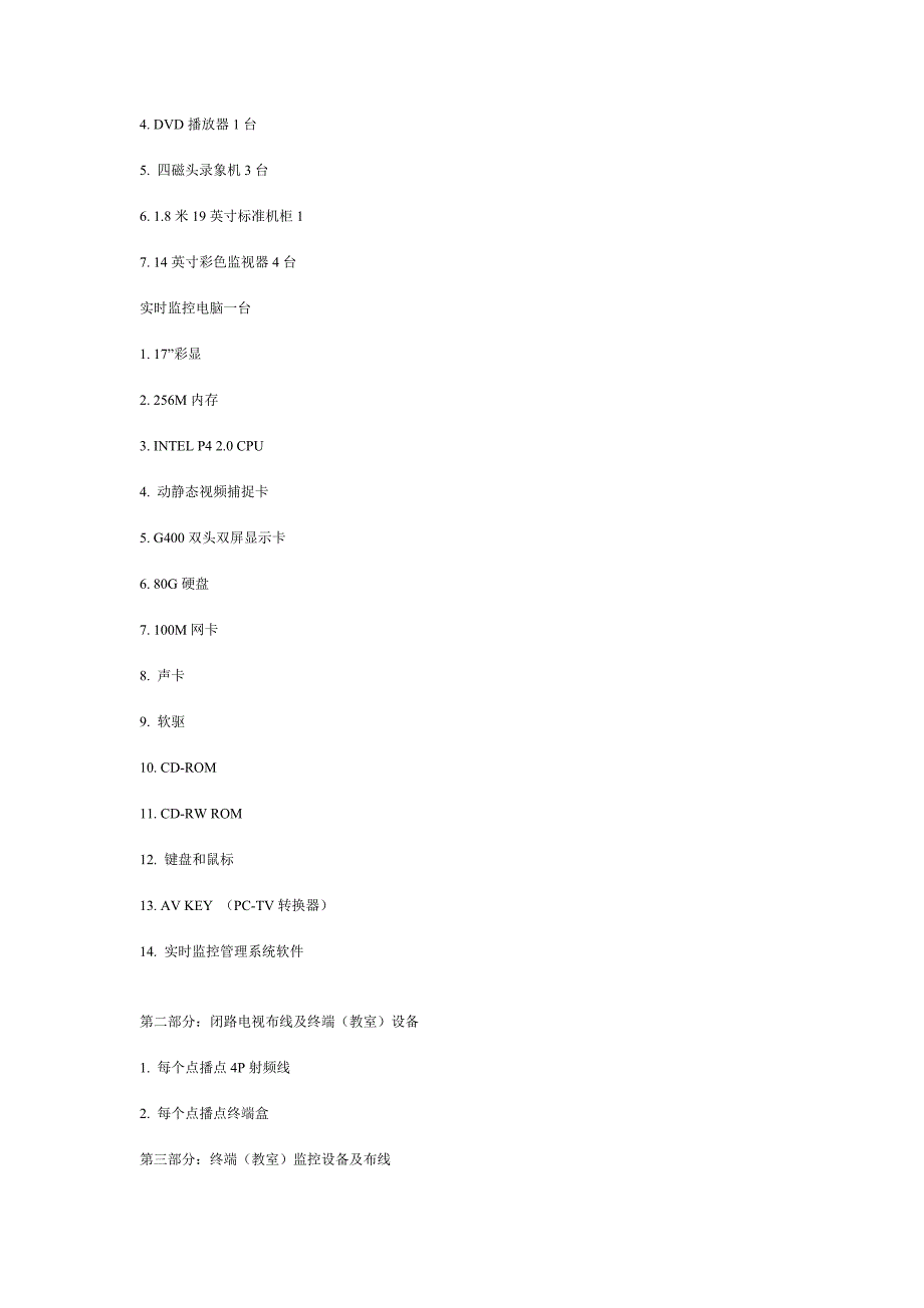 校园闭路电视系统方案_第2页