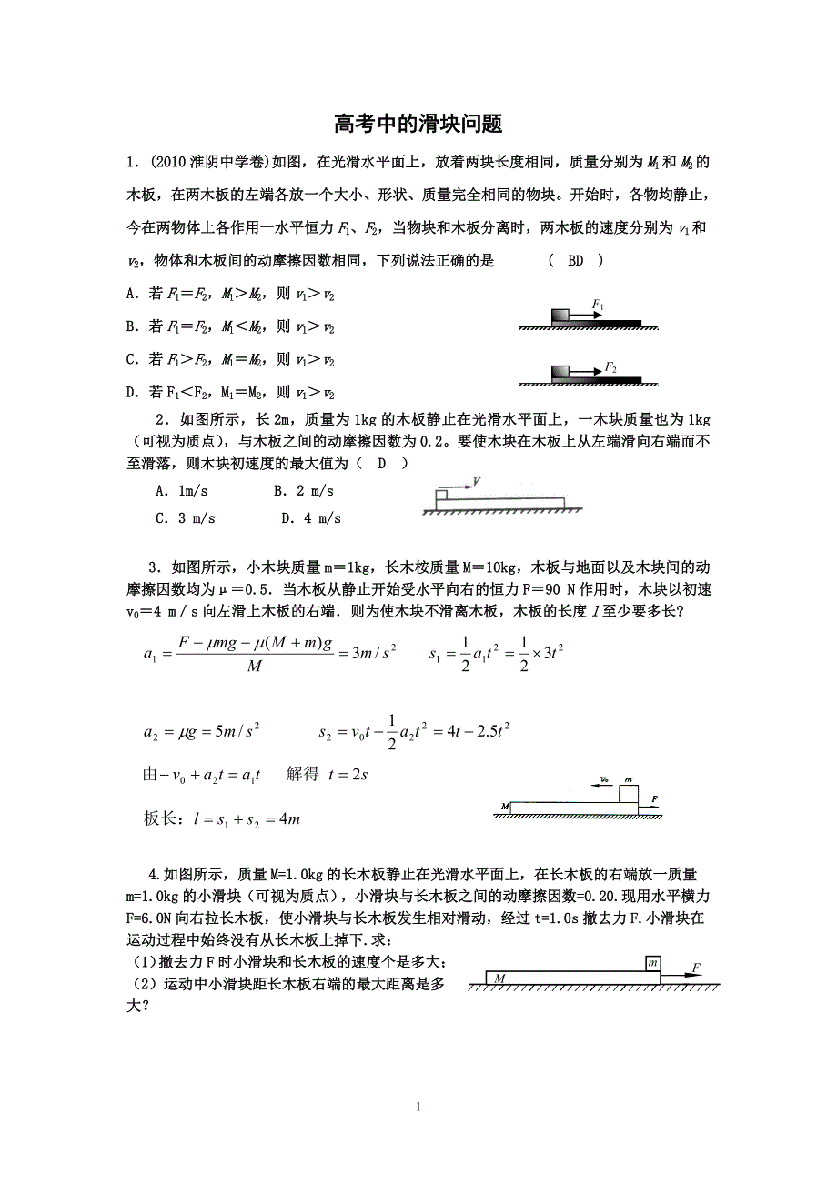 滑块问题精选.doc_第1页