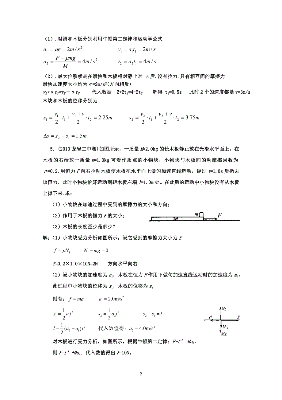 滑块问题精选.doc_第2页