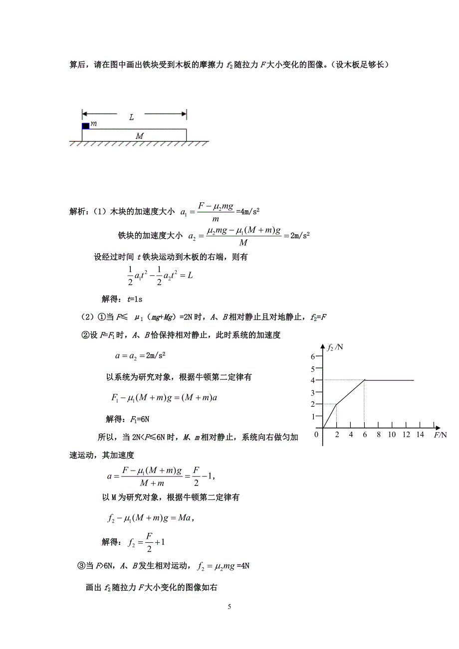 滑块问题精选.doc_第5页