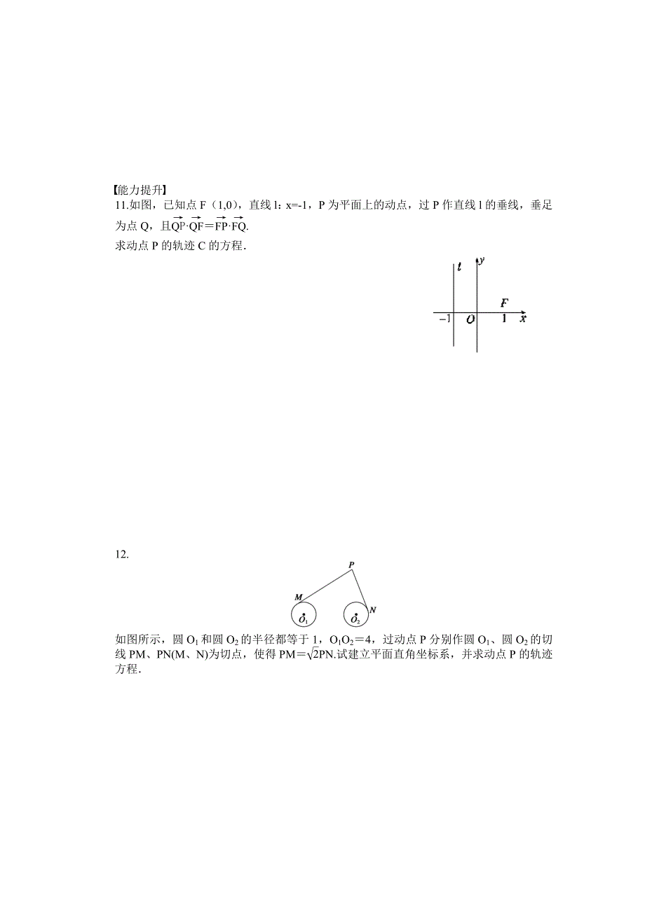 高中数学苏教版选修21 第2章 圆锥曲线与方程 2.6.2 课时作业_第2页