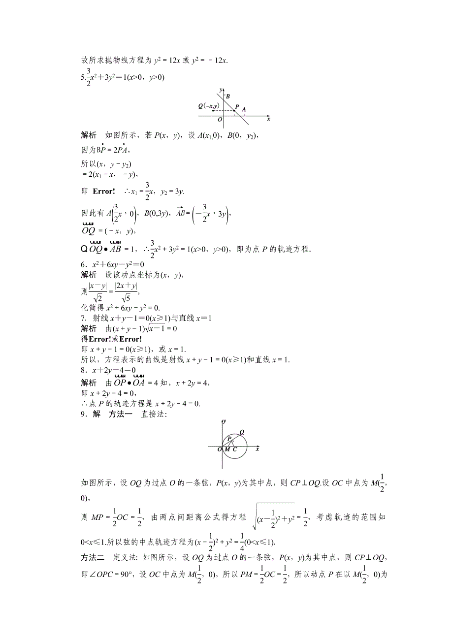 高中数学苏教版选修21 第2章 圆锥曲线与方程 2.6.2 课时作业_第4页
