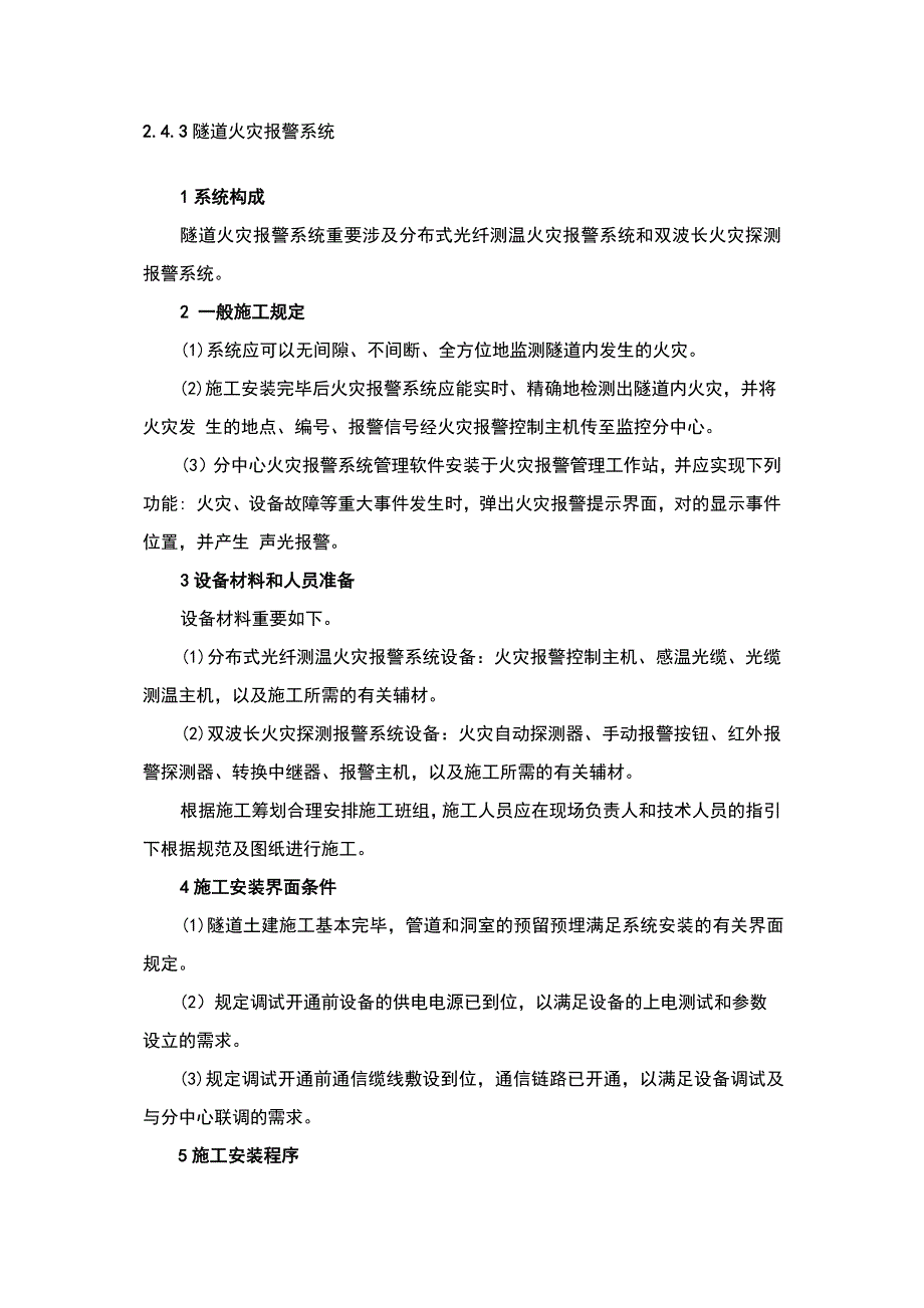 隧道火灾报警系统_第1页