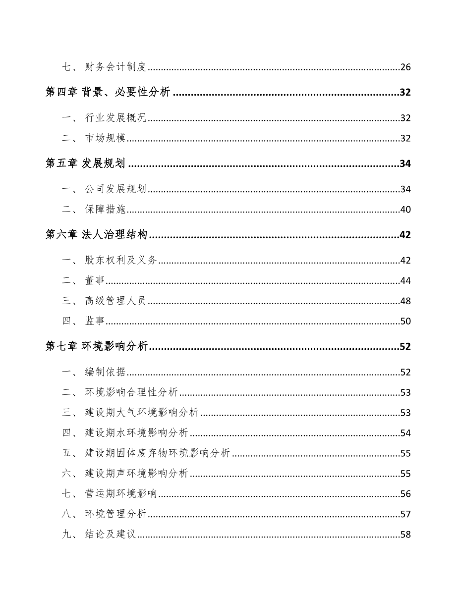 唐山关于成立开关电源公司可行性报告_第3页