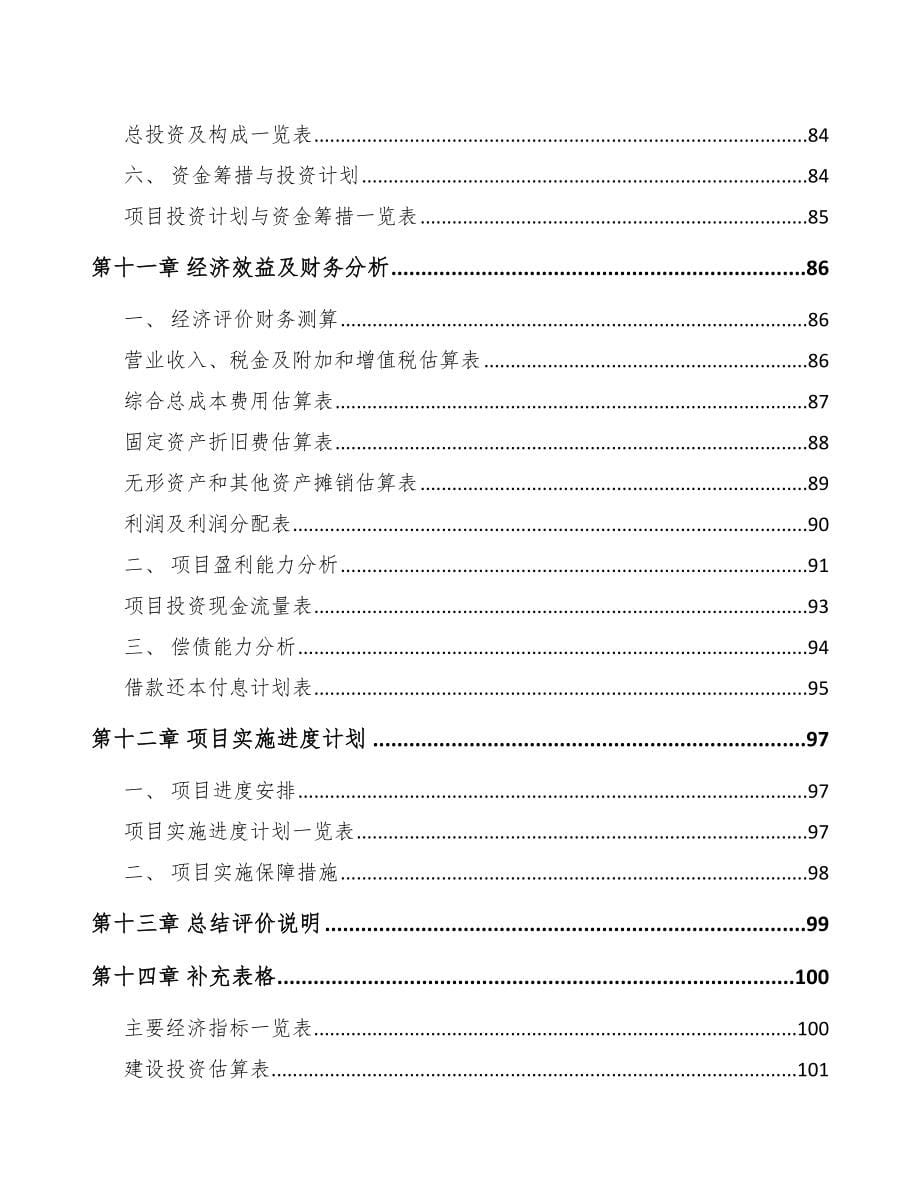 唐山关于成立开关电源公司可行性报告_第5页