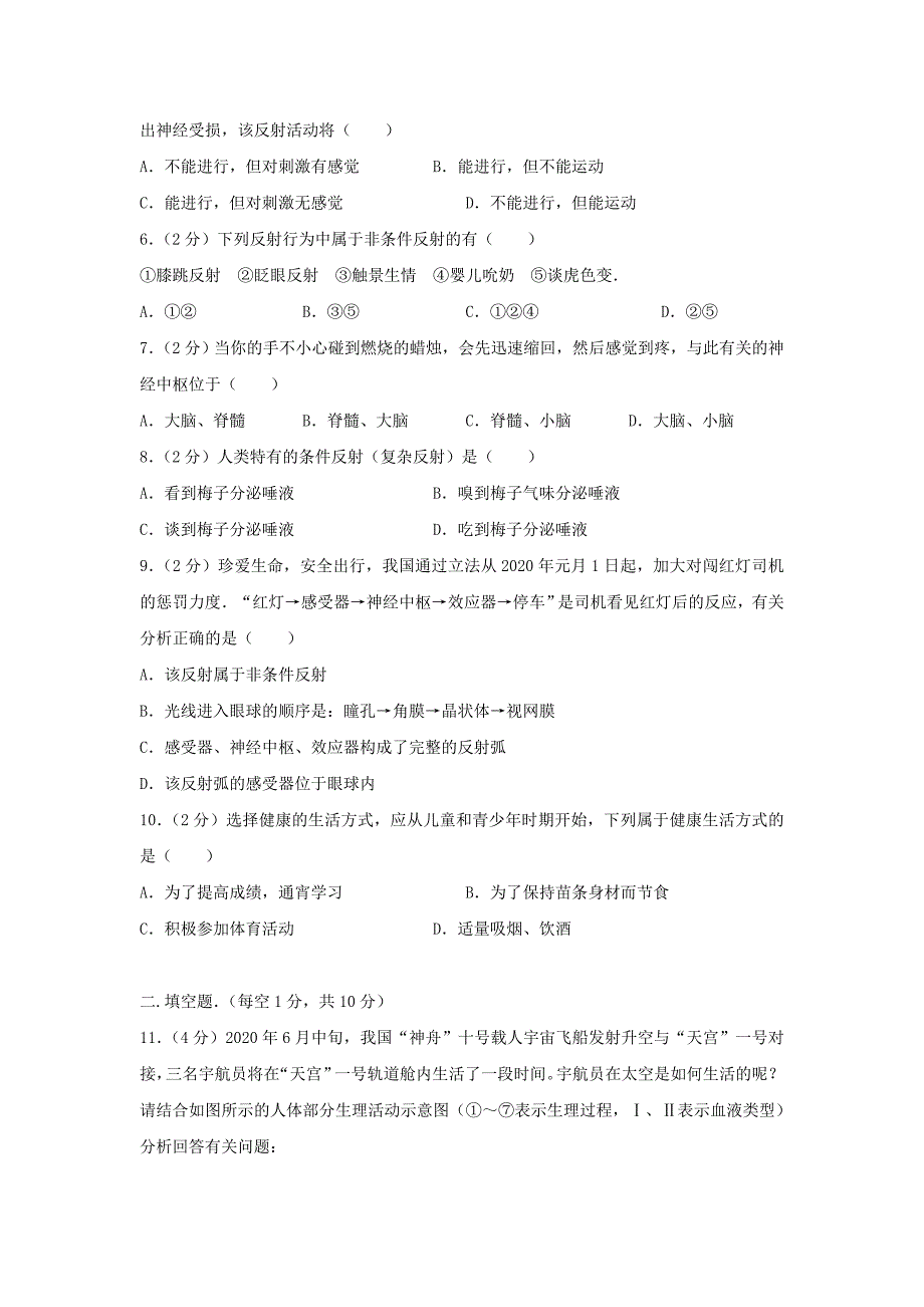 湖北省孝感市云梦县七年级生物下学期第二次月考试卷含解析_第2页