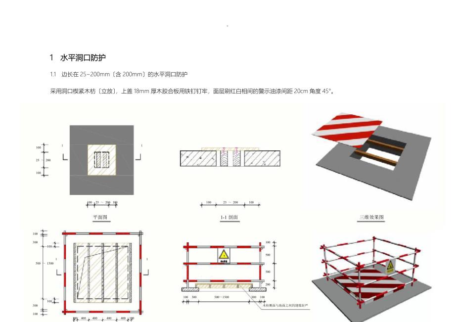 杭州市建筑施工现场安全文明施工标准化图册_第2页