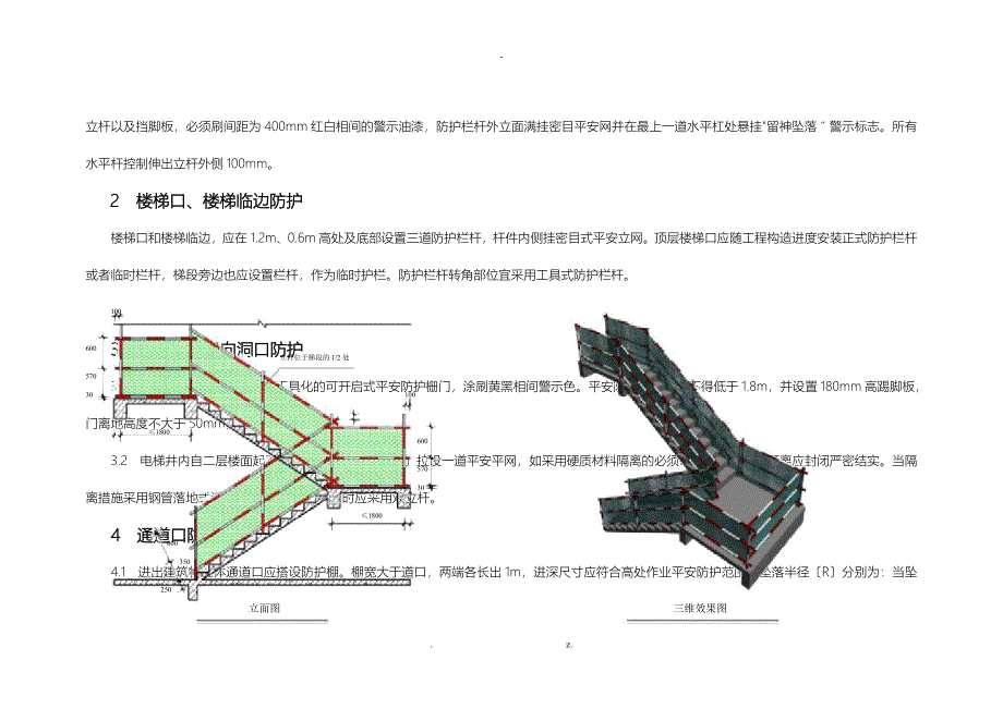 杭州市建筑施工现场安全文明施工标准化图册_第3页