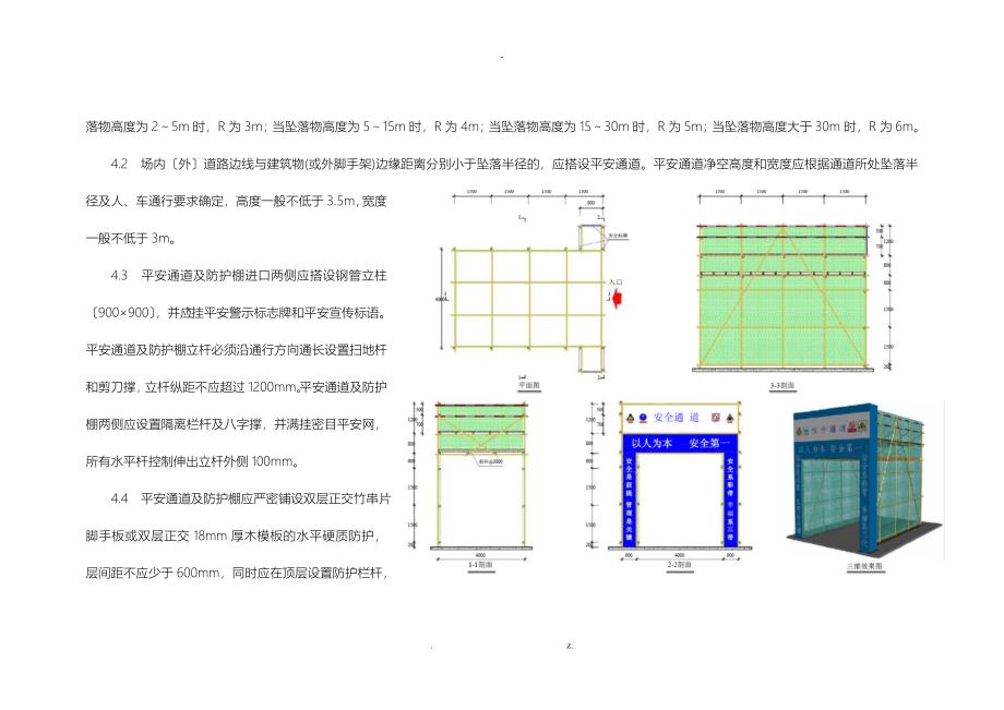 杭州市建筑施工现场安全文明施工标准化图册_第4页