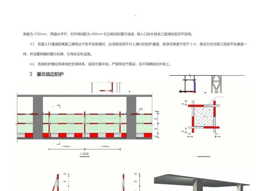 杭州市建筑施工现场安全文明施工标准化图册_第5页