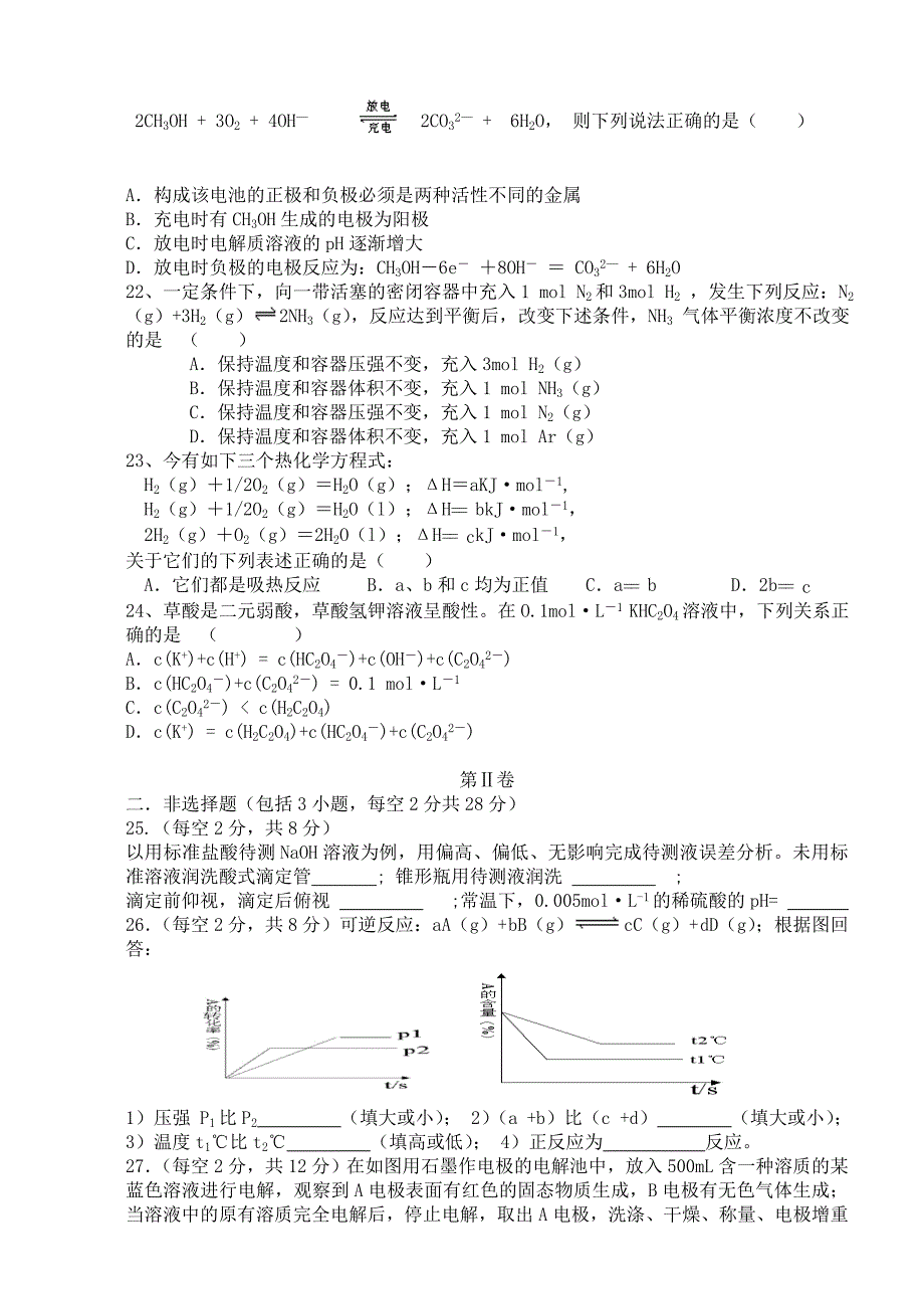 甘肃省民勤县第四中学2020-2021学年高二化学下学期开学考试试题_第3页