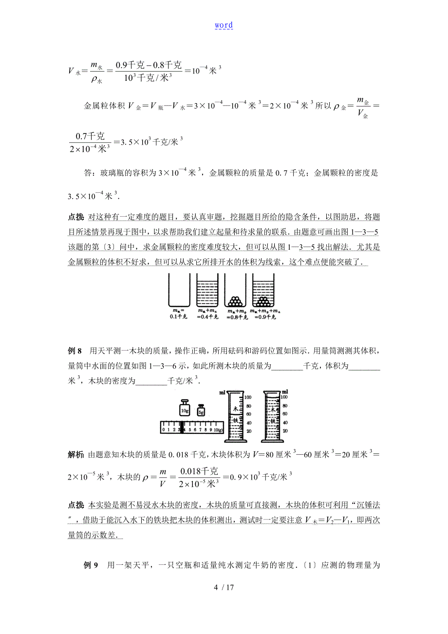 密度典型例题解析汇报详细解析汇报_第4页