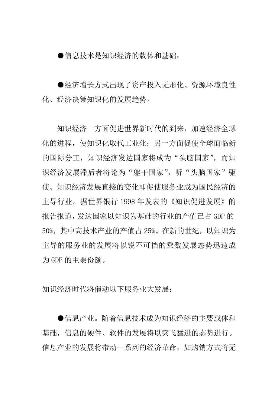 服务营销与服务营销学.doc_第2页