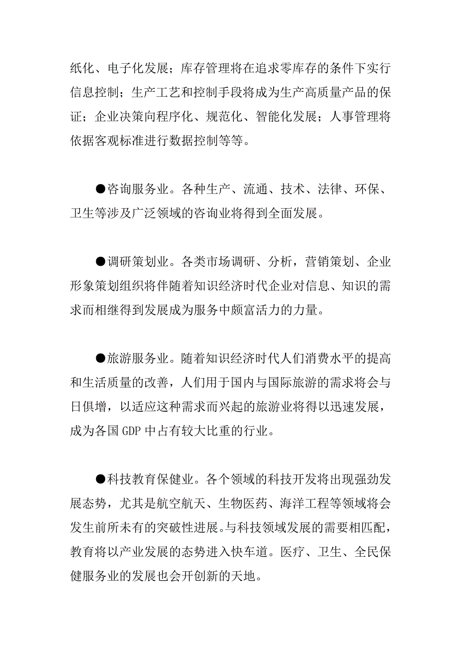 服务营销与服务营销学.doc_第3页