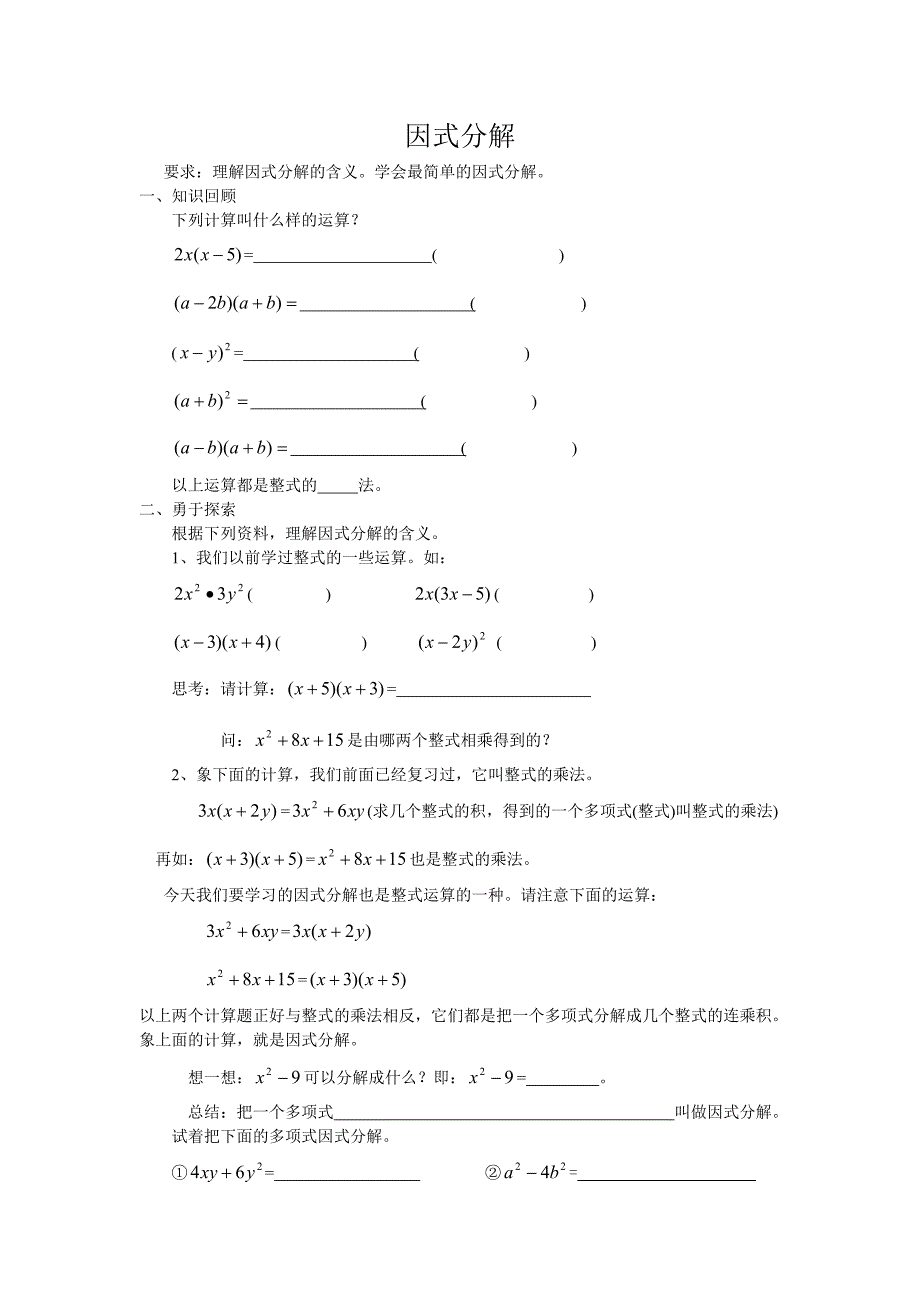 因式分解 (2)(教育精品)_第1页