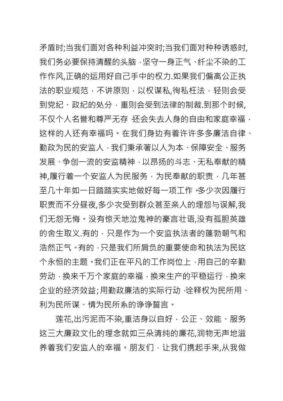 公务员尚德倡廉演说.docx_第2页