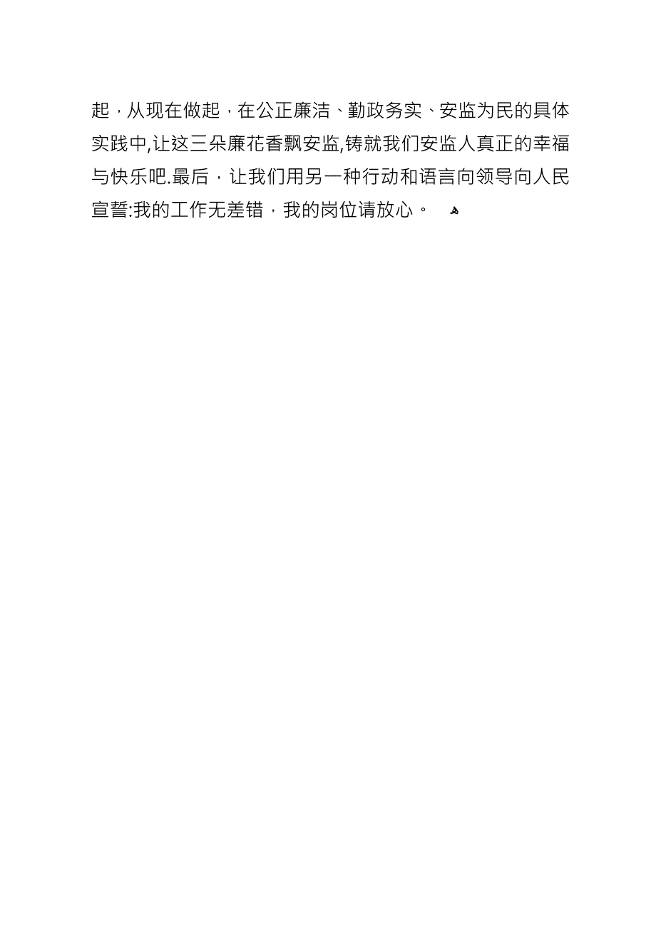 公务员尚德倡廉演说.docx_第3页