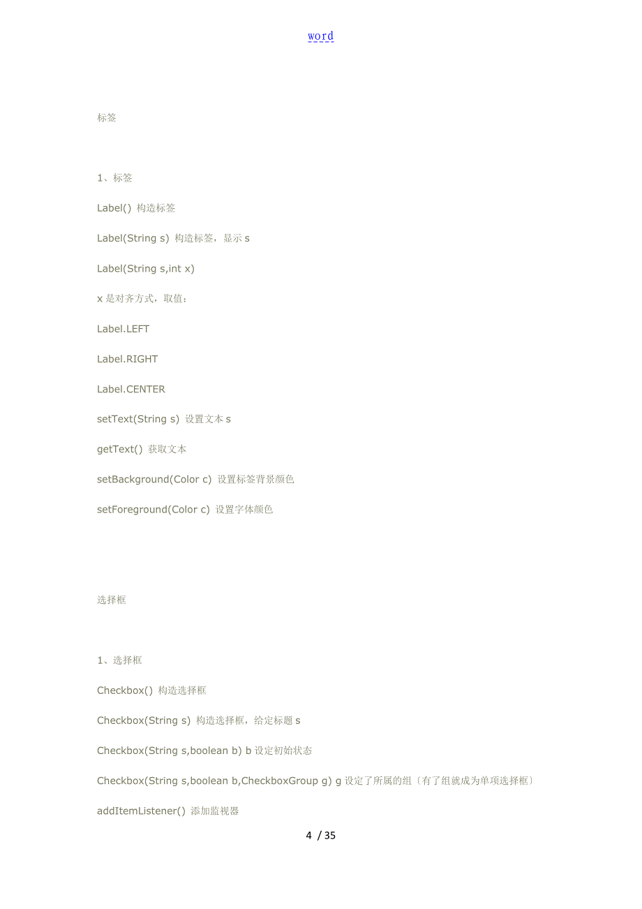 java常用类和方法_第4页