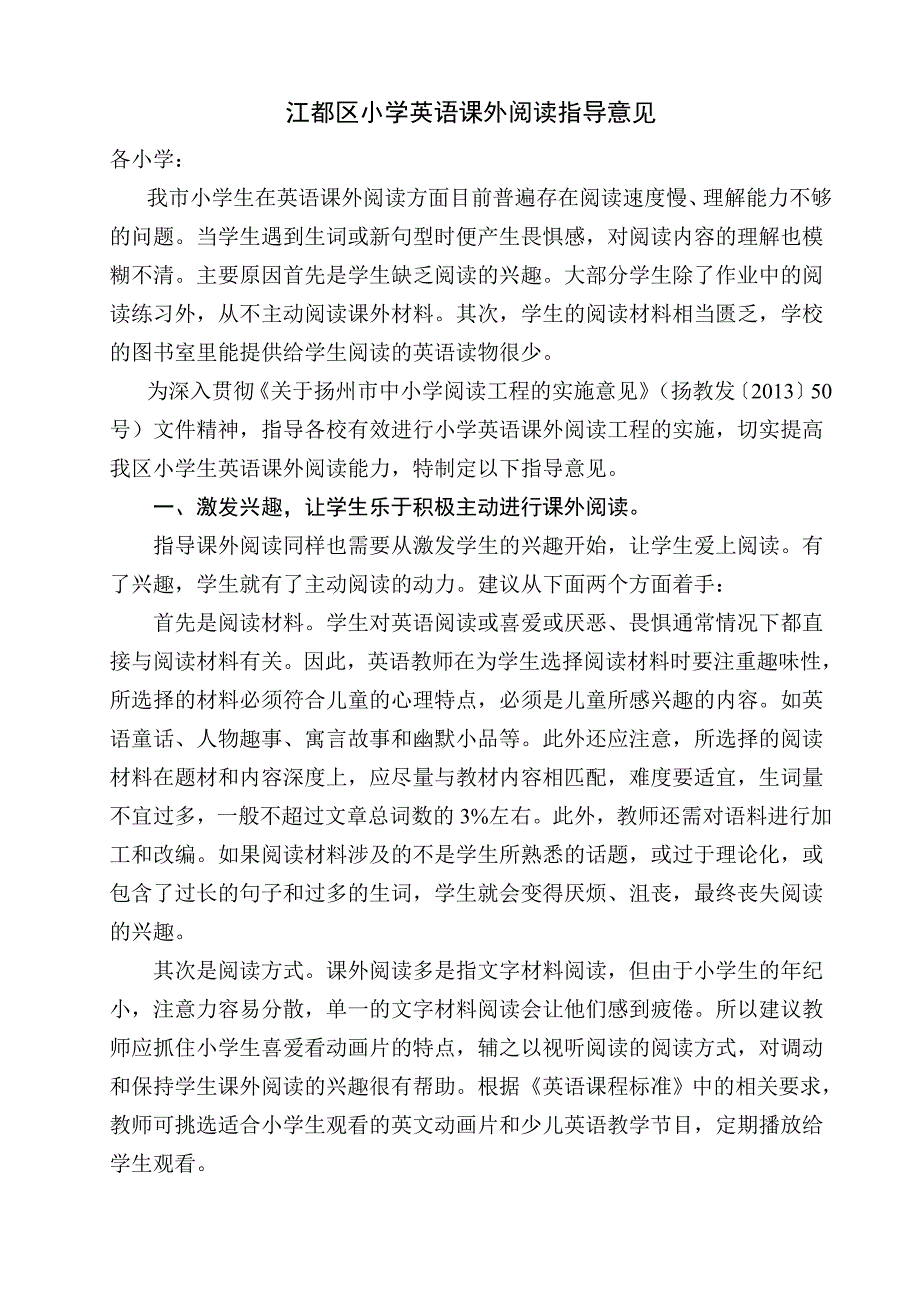 江都区小学英语课外阅读指导意见(试行稿)_第1页