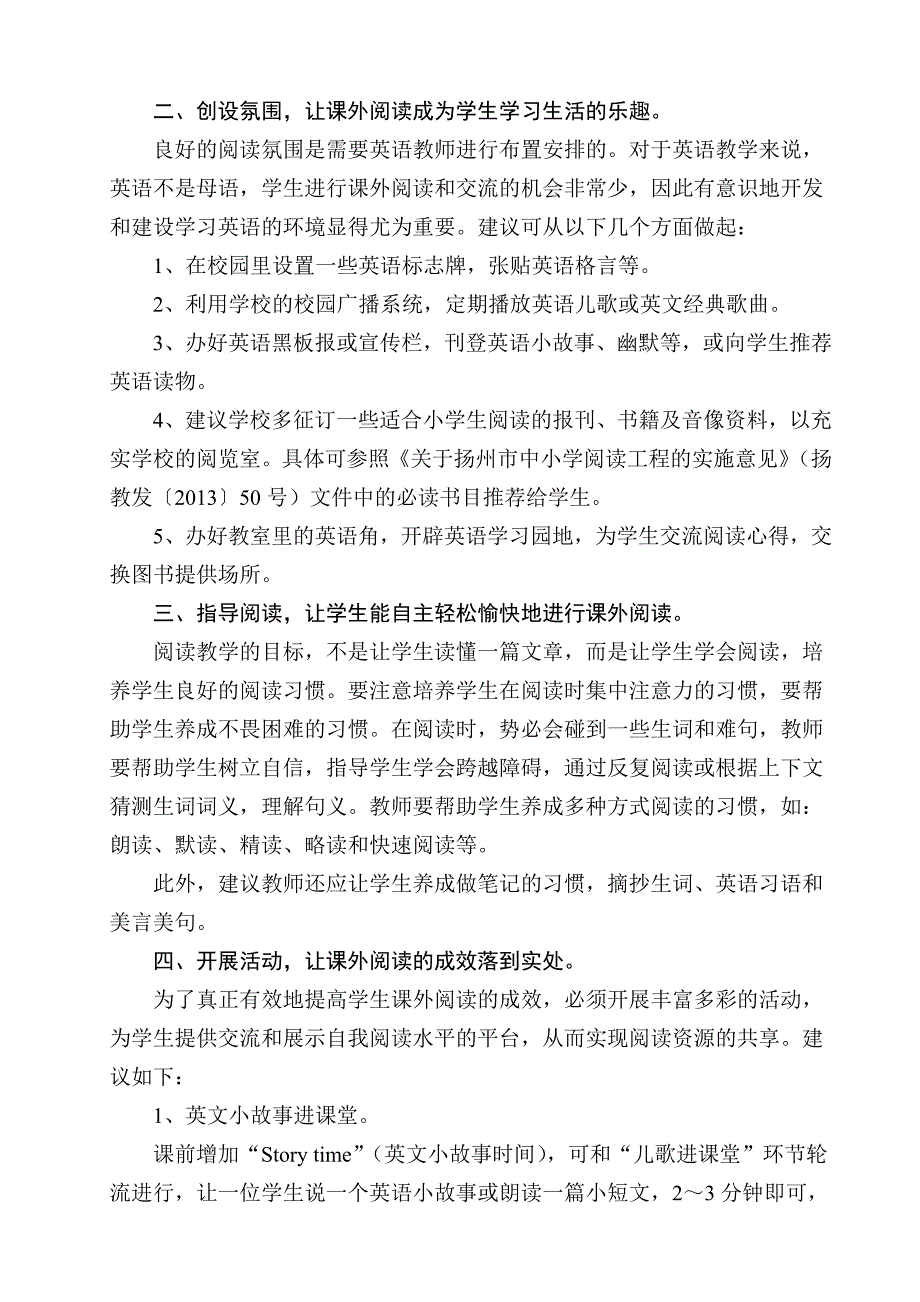 江都区小学英语课外阅读指导意见(试行稿)_第2页