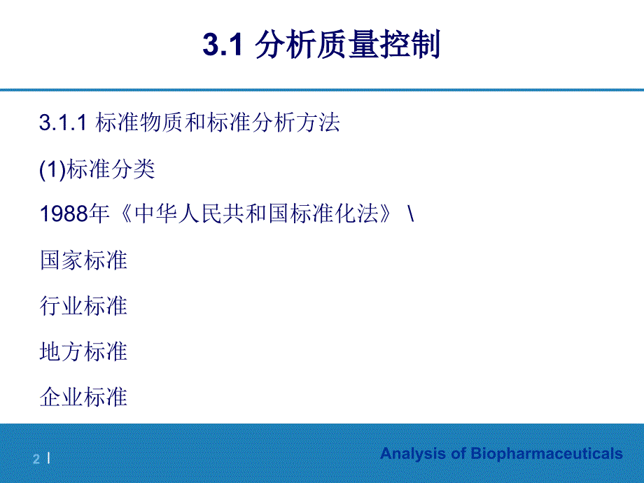 3方法的选择和建立资料_第2页