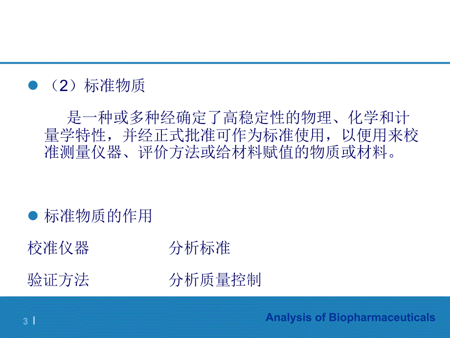 3方法的选择和建立资料_第3页