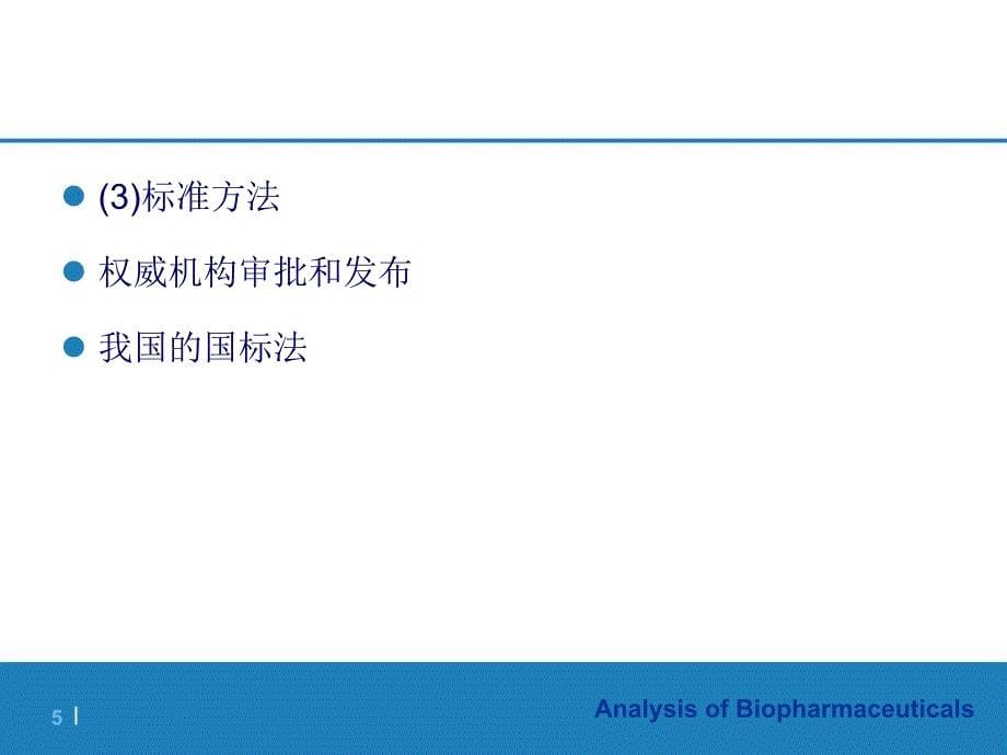 3方法的选择和建立资料_第5页