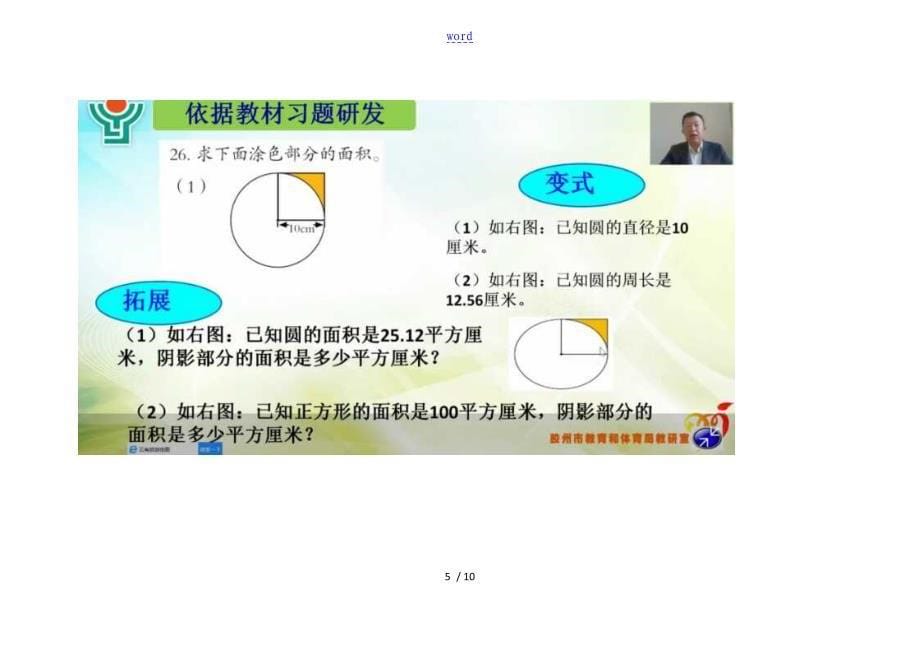 某某学校2020春季疫情培训记录簿表_第5页