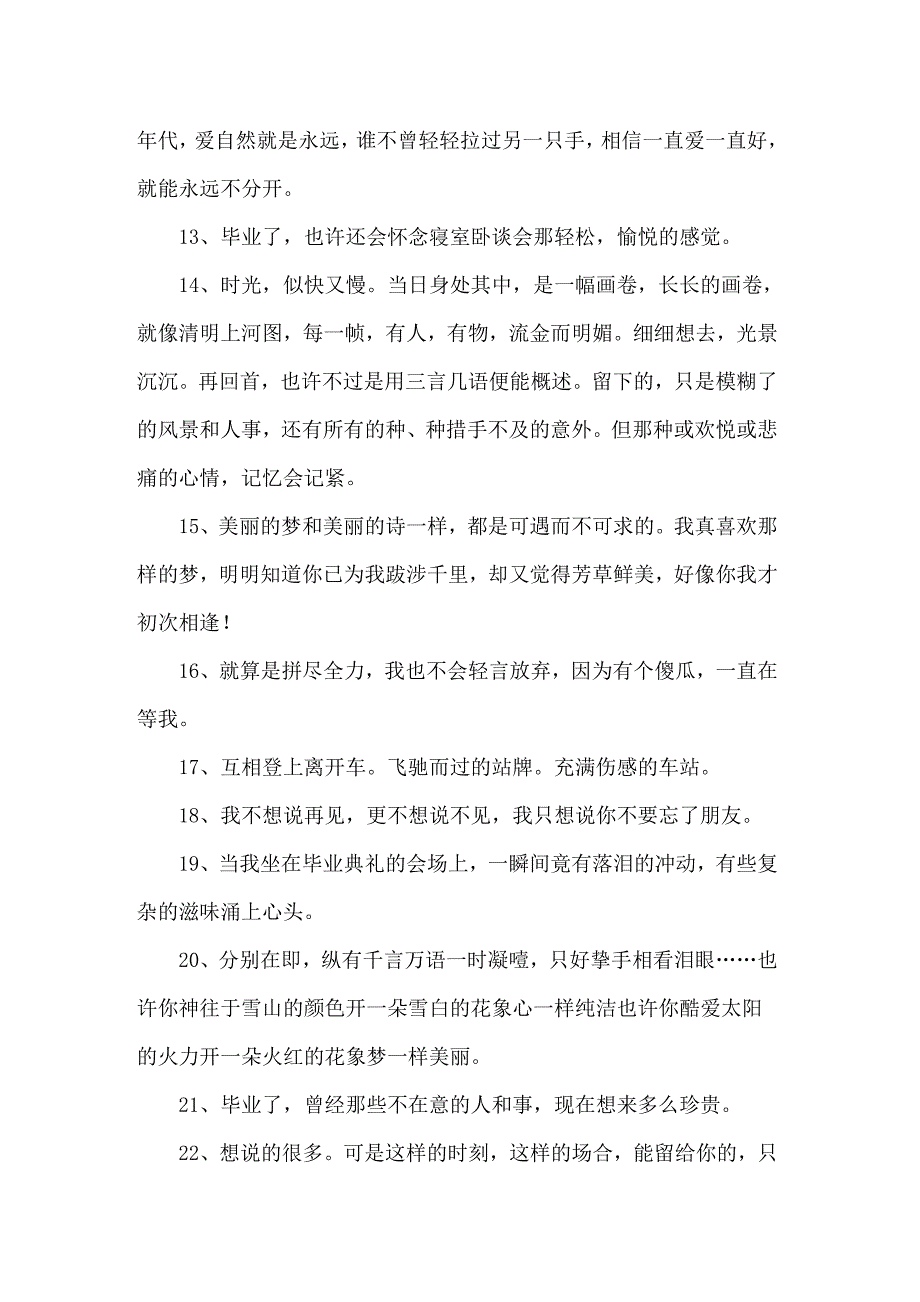 2022年初中毕业感言15篇_第3页