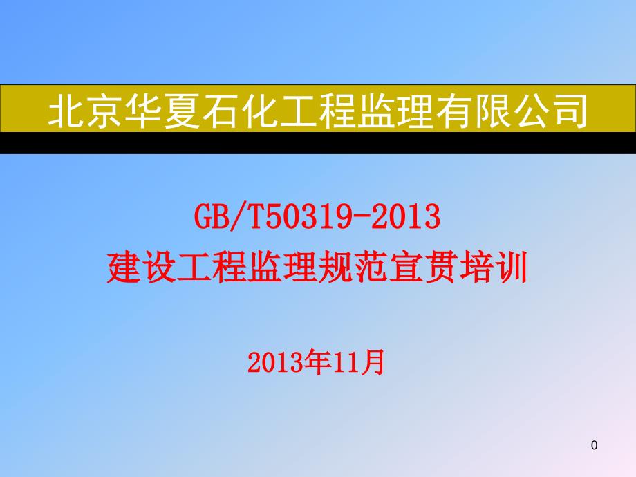50319新旧对照建筑土木工程专业资料_第1页