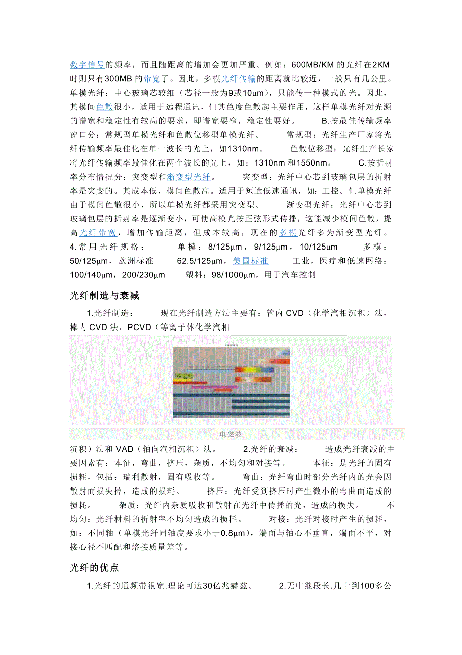 光缆和光缆的应用.doc_第4页