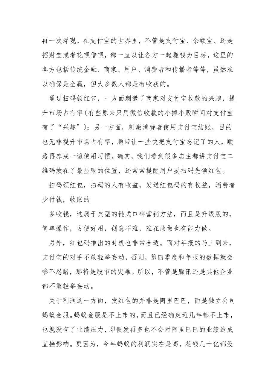 营销思维与营销理念_第5页