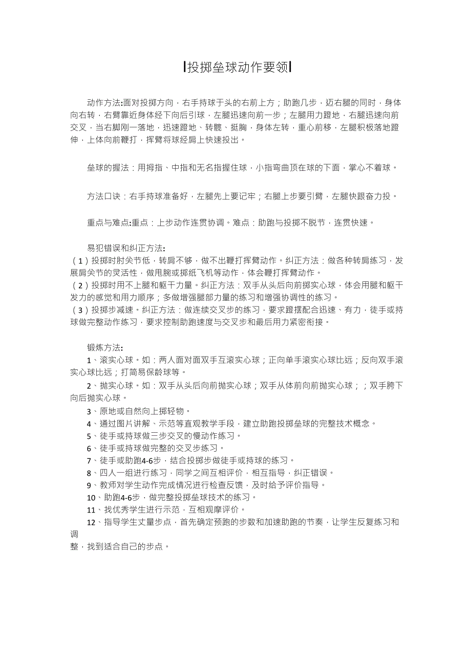 投掷垒球动作方法与要领_第1页