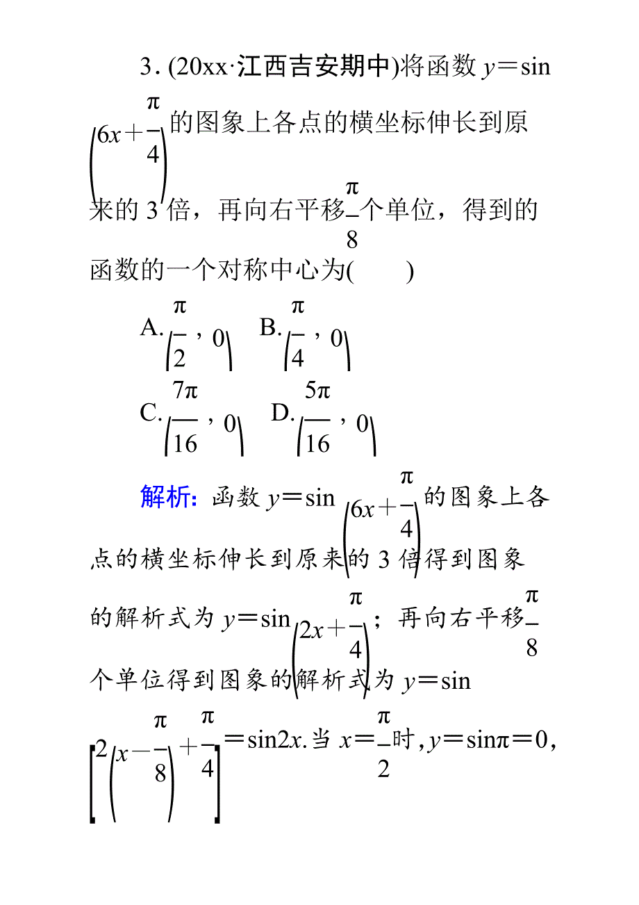 新编高考数学理二轮专题复习检测第二篇 专题满分突破 专题二　函数与导数：课时巩固过关练八 Word版含解析_第4页