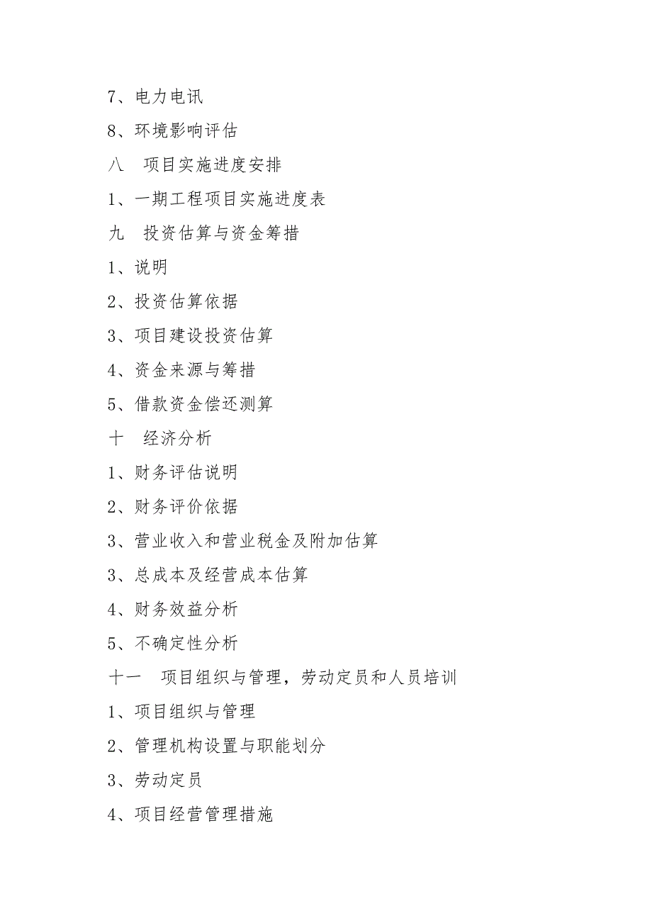 温泉度假村建设项目可行性报告工作报告_第3页