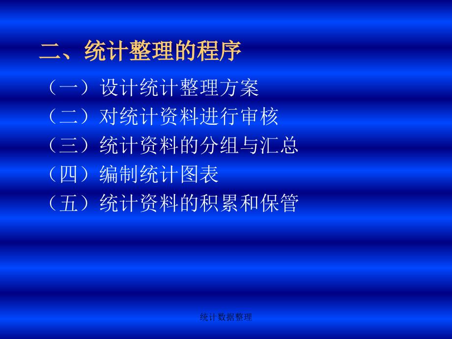 统计数据整理课件_第2页