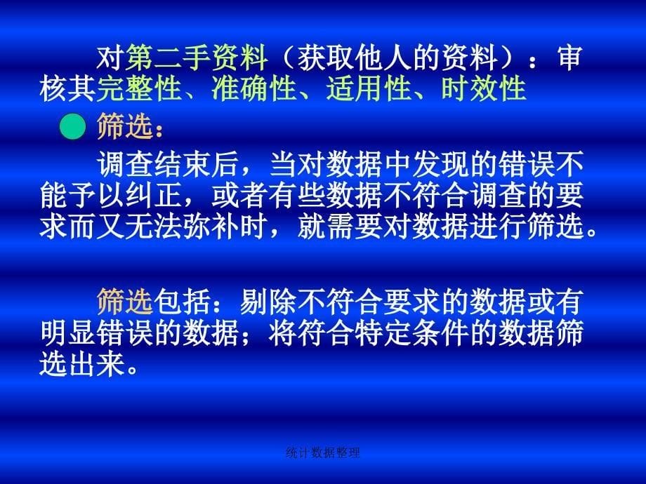 统计数据整理课件_第5页