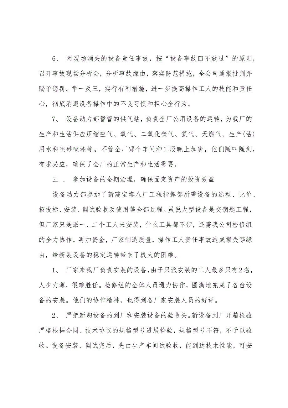 设备管理部年终工作总结与计划.docx_第3页