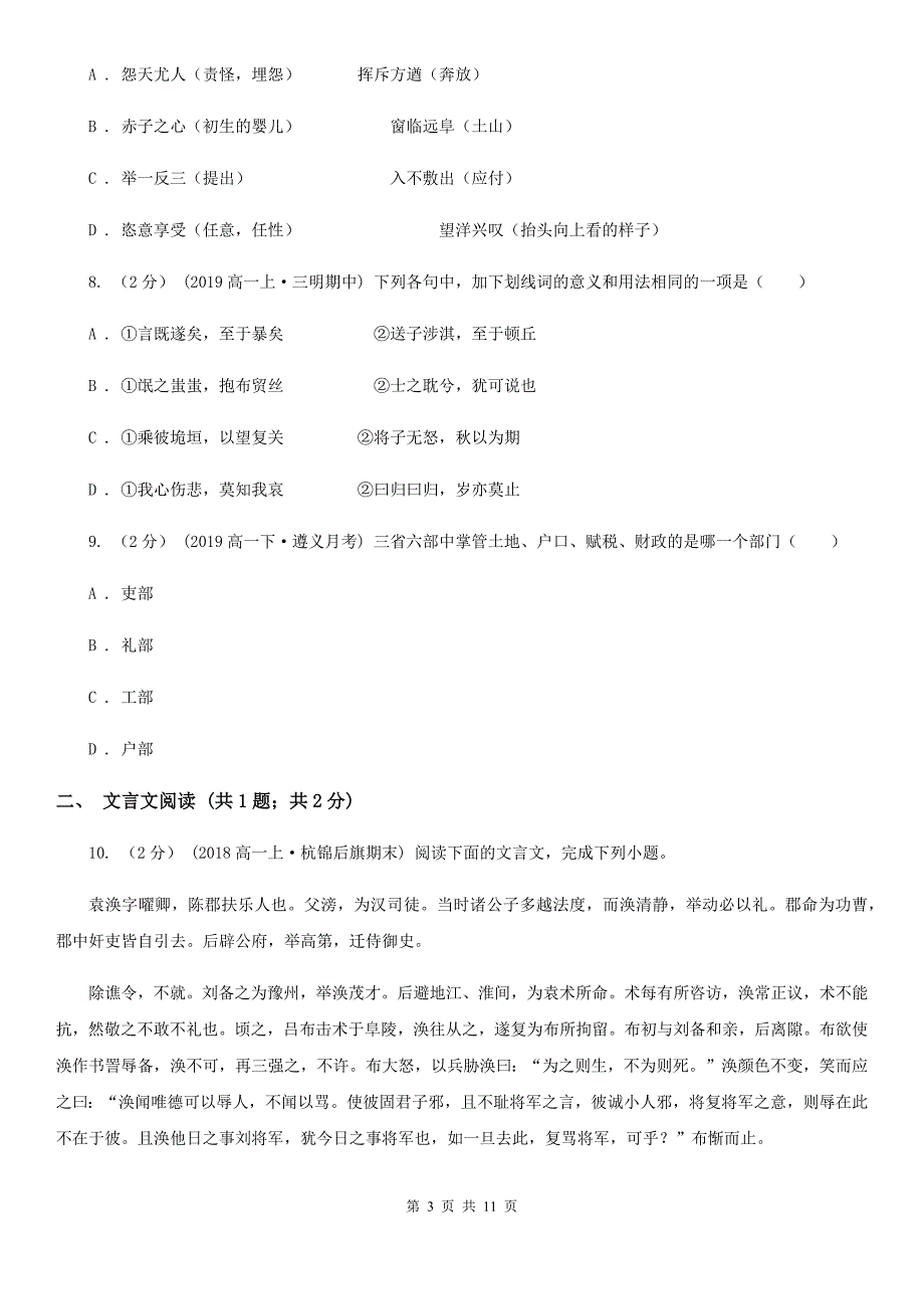 北碚区2019年高二上学期语文期中考试试卷D卷_第3页