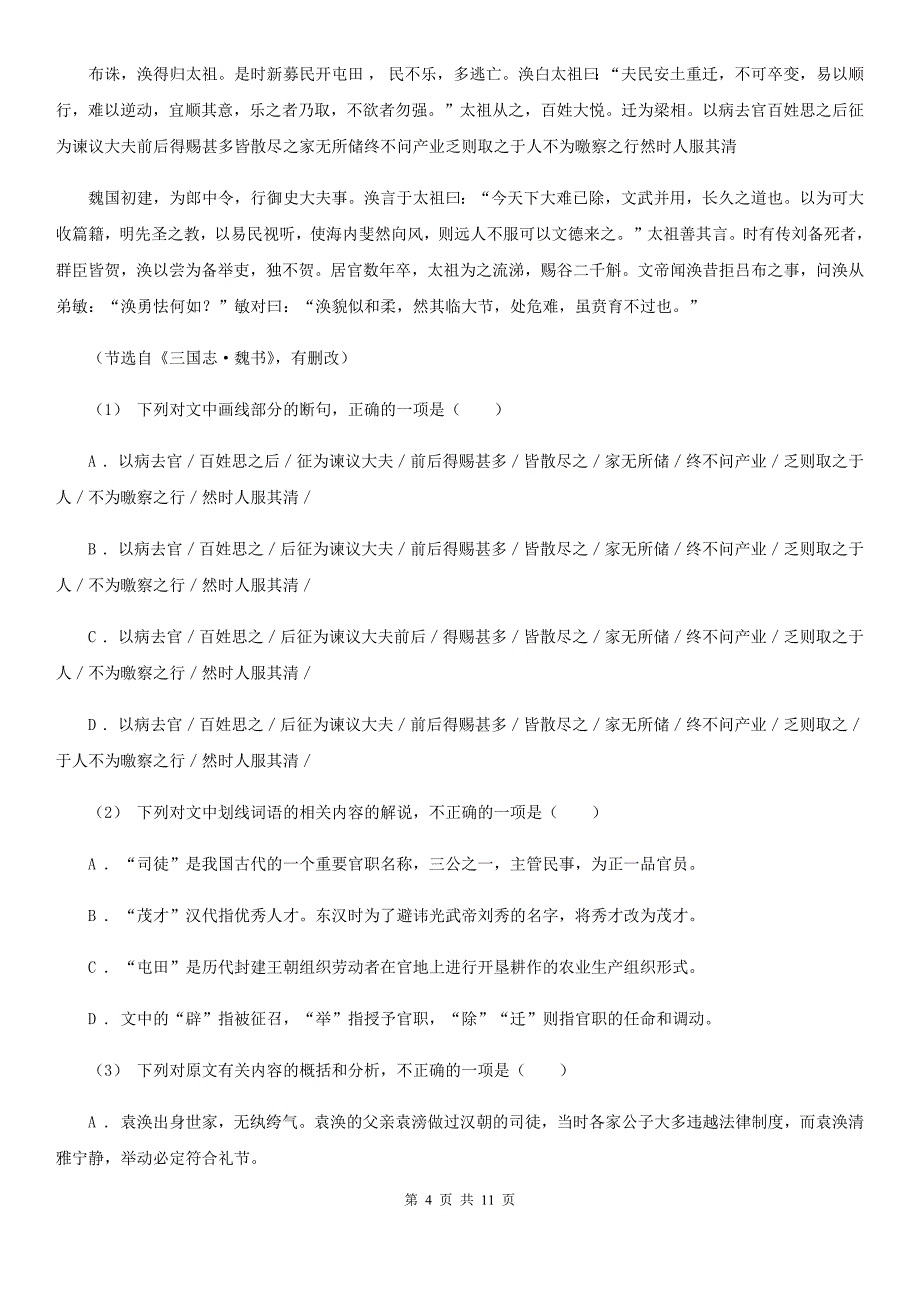 北碚区2019年高二上学期语文期中考试试卷D卷_第4页