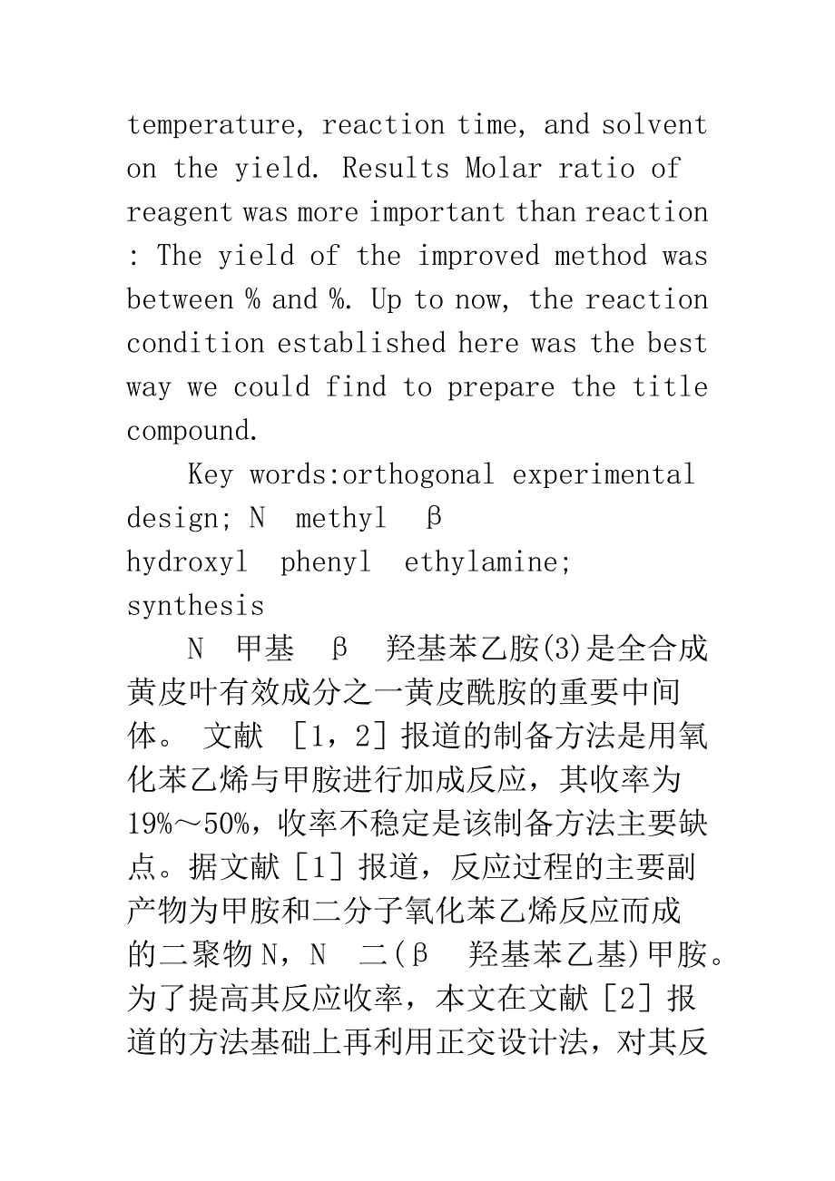 正交设计优化N.docx_第2页