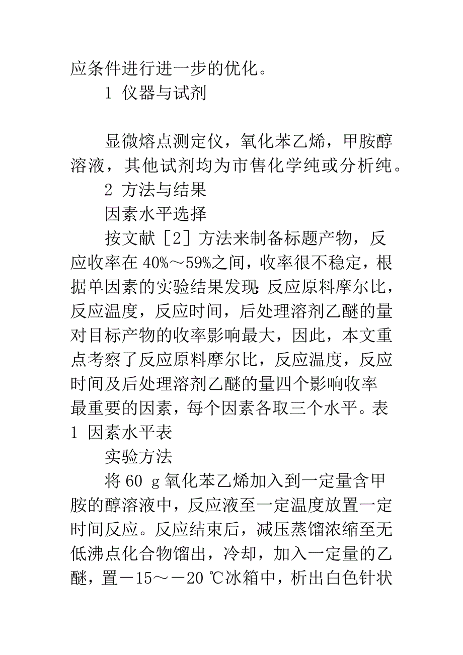 正交设计优化N.docx_第3页