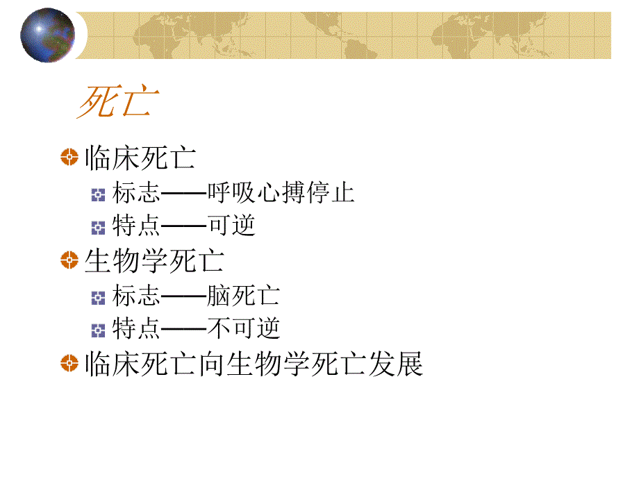 心、肺、脑复苏(王仲)_第2页