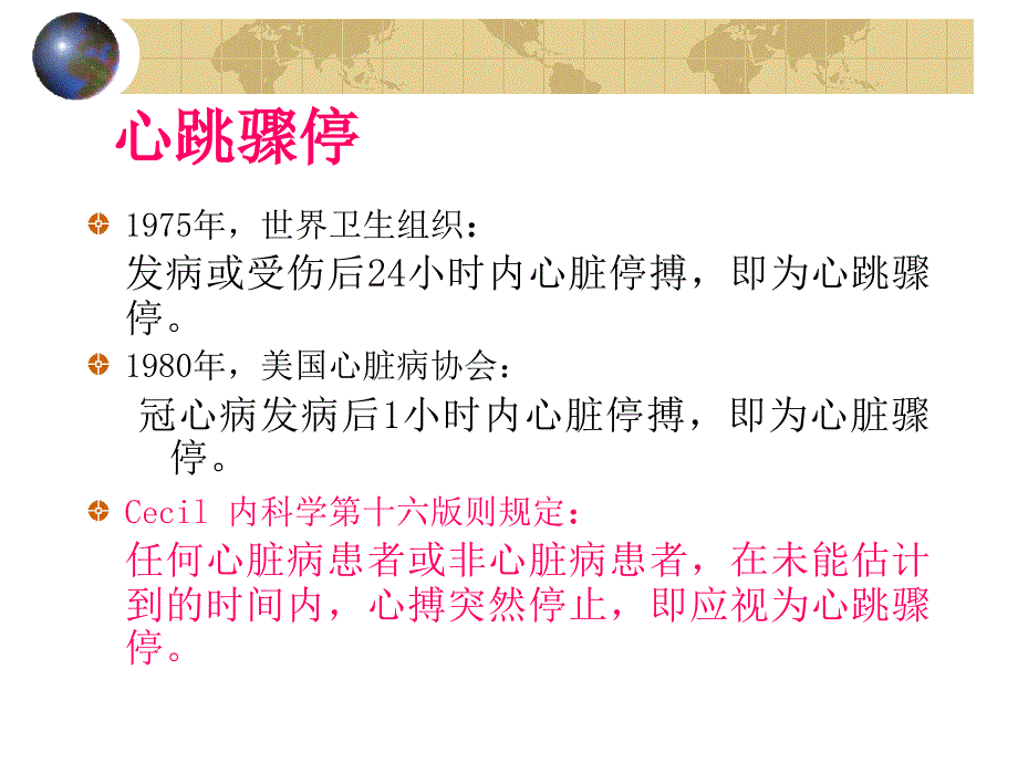 心、肺、脑复苏(王仲)_第3页