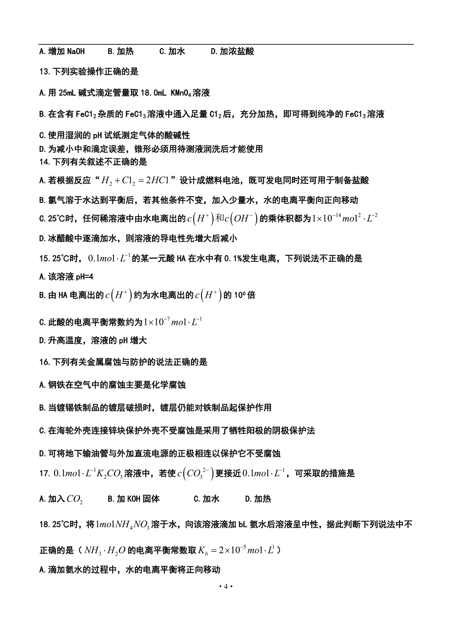 山东省师范大学附属中学高三第三次模拟考试化学试题及答案_第4页