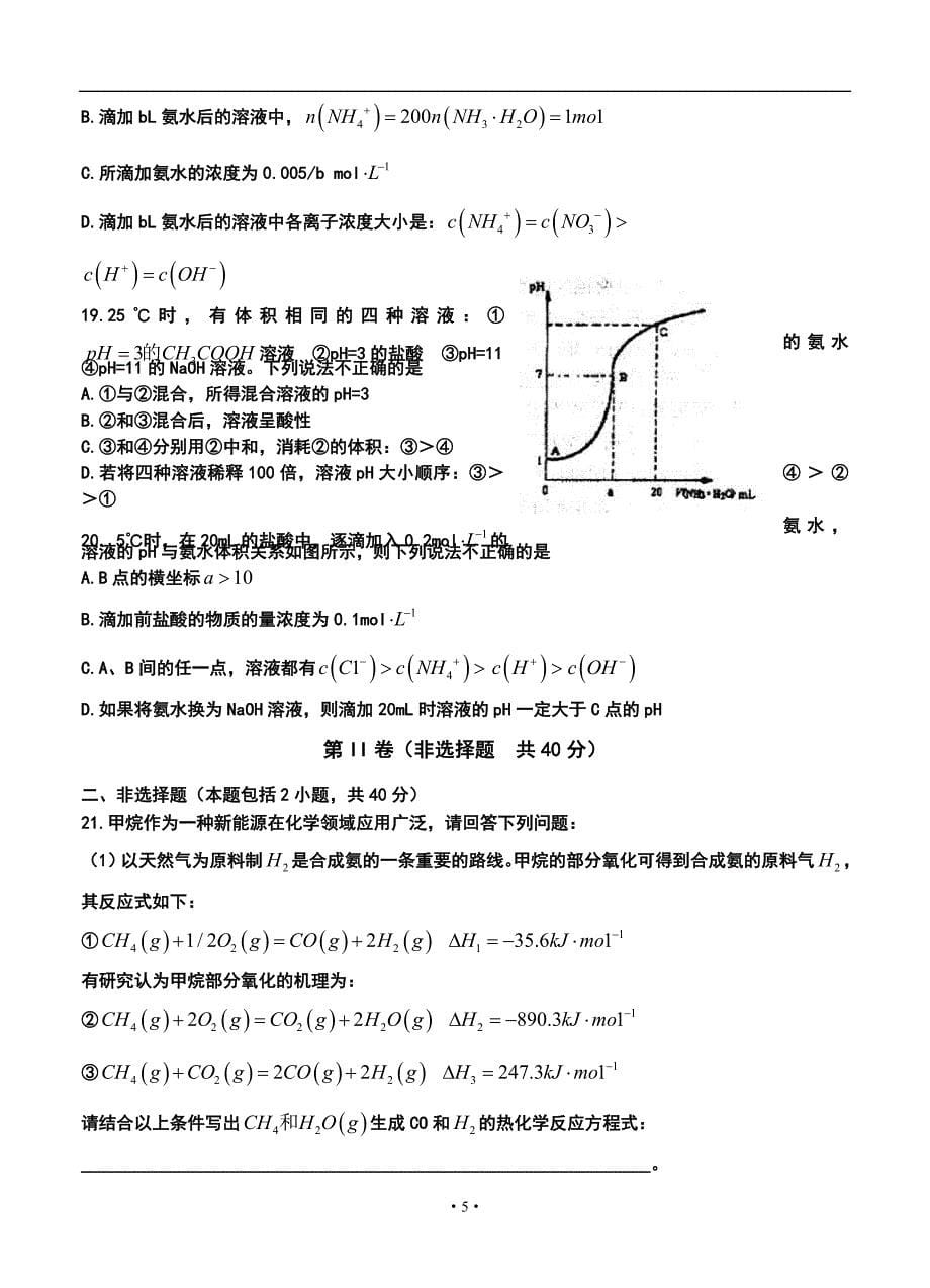 山东省师范大学附属中学高三第三次模拟考试化学试题及答案_第5页