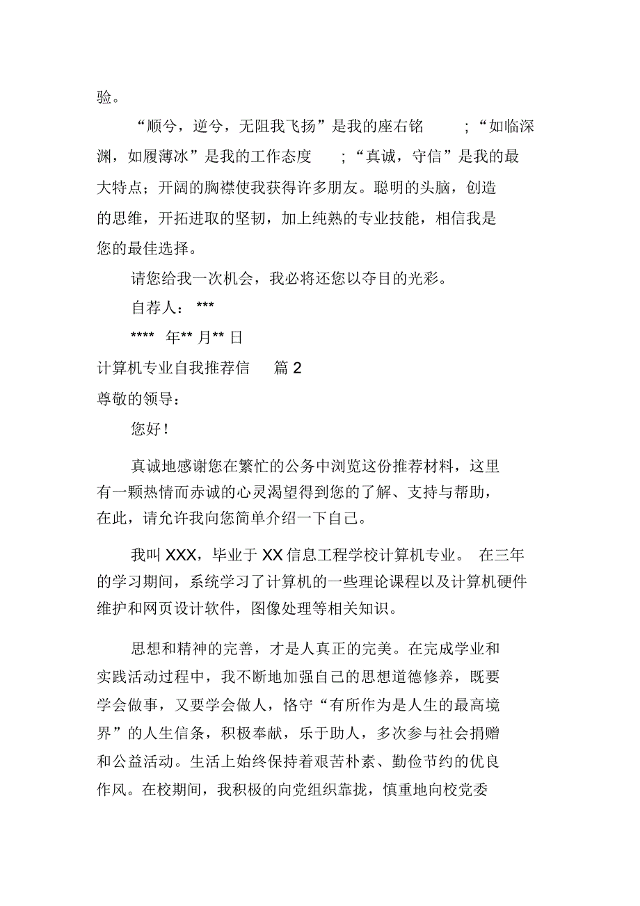 计算机专业自我推荐信范文汇总8篇_第2页