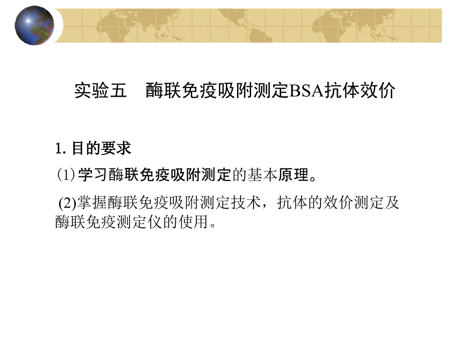 抗体效价的Elisa测定_第1页