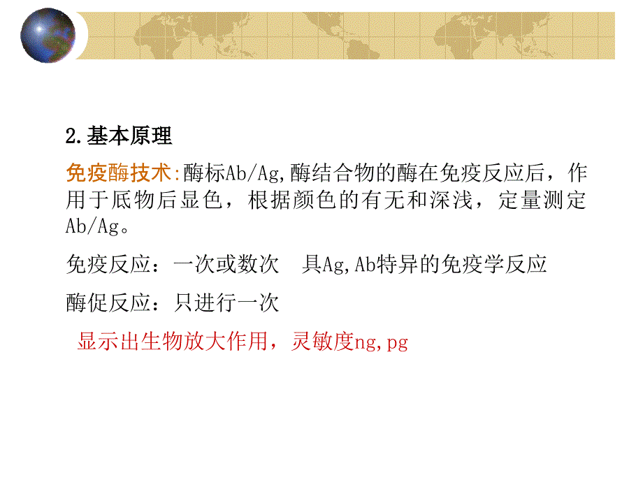 抗体效价的Elisa测定_第2页